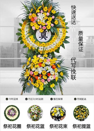 安徽安庆市潜山县官庄镇戈元村花圈代送